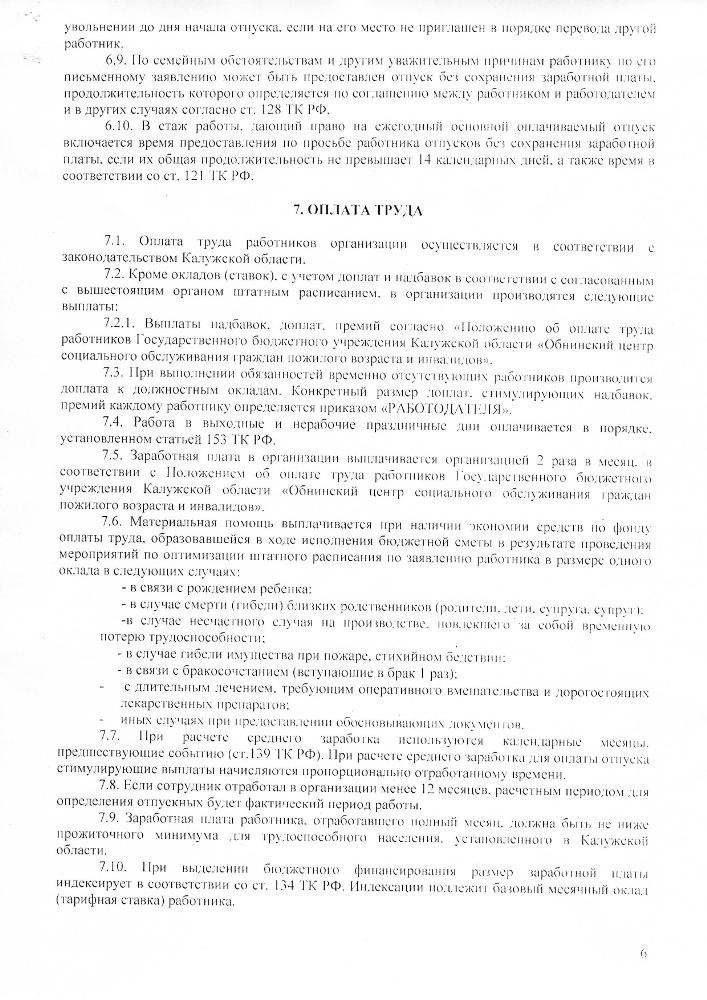 Коллективный договор на 2022-2025 гг. с 03.10.2022 по 02.10.2025 